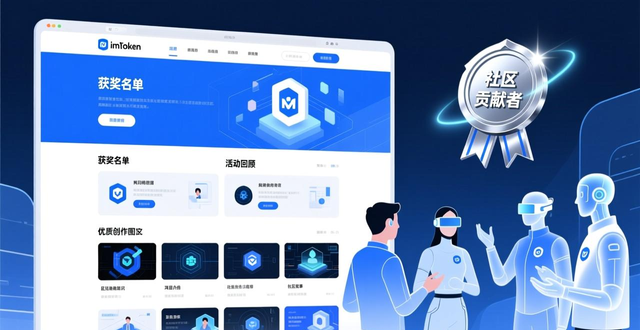 如何在imToken钱包官网地址上开展社区活动?_钱包官方_钱包服务