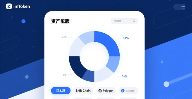 如何在imToken免费版中查看资产分布？_如何在imToken免费版中查看资产分布？_如何在imToken免费版中查看资产分布？