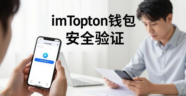 钱包app安全可靠吗_钱包官方网站_如何通过imToken钱包官网app下载促进用户信任？