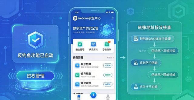 imtoken安卓版应用下载后的安全设置指南_imtoken安卓版应用下载后的安全设置指南_应用安装安全设置