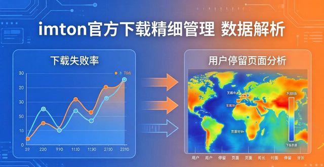 imToken钱包官方app下载的精细化管理与数据分析_imToken钱包官方app下载的精细化管理与数据分析_imToken钱包官方app下载的精细化管理与数据分析