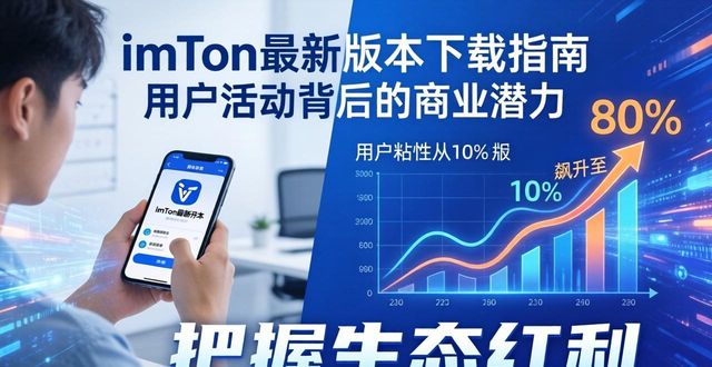 传奇商业版本下载_最新qq版本官方下载_imToken最新版本下载的用户活动与商业潜力