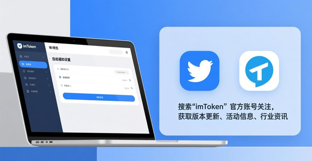 如何在imToken官网中设置自动通知_如何在imToken官网中设置自动通知_如何在imToken官网中设置自动通知