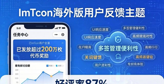 最新imToken国外版的市场动态与用户回馈_最新imToken国外版的市场动态与用户回馈_最新imToken国外版的市场动态与用户回馈