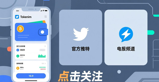 如何在tokenim官网上获得最新钱包应用的信息，确保您随时使用最新的功能与服务。_钱包最新版本_钱包应用app