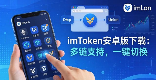安卓实用应用_imToken安卓版下载app的重要功能与实际应用分析_安卓应用是什么意思