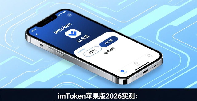 深度ip网站下载_深度ip软件下载_imToken最新苹果下载体验深度测评