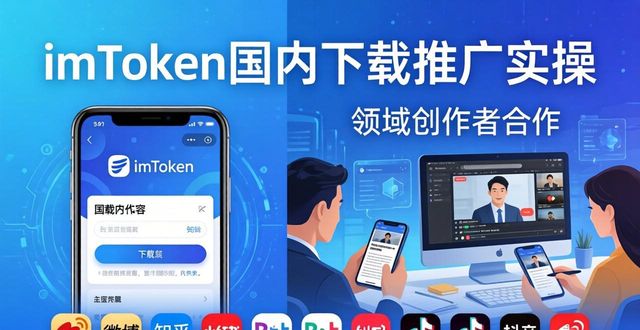 如何通过imToken国内下载建立有效的市场传播？_如何通过imToken国内下载建立有效的市场传播？_如何通过imToken国内下载建立有效的市场传播？