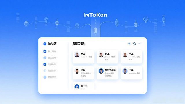 imToken钱包下载app的社交投资与交流功能_钱包官方下载_钱包app是干什么的