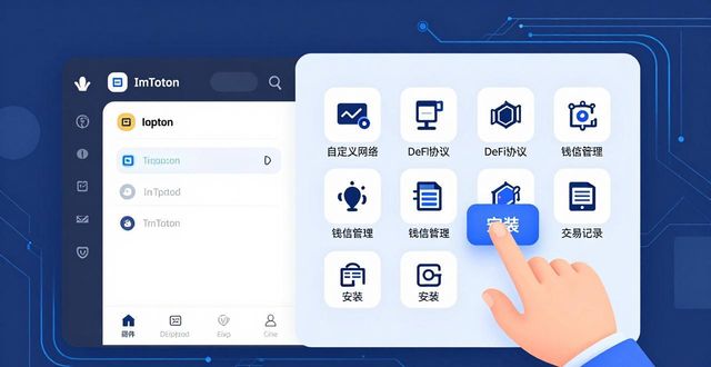 深入探讨最新imToken官网下载的功能可拓展性_深入探讨最新imToken官网下载的功能可拓展性_深入探讨最新imToken官网下载的功能可拓展性