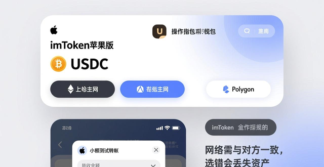 苹果钱包的用法_imtoken钱包苹果版的多币种支持与操作指南_iphone钱包使用详解