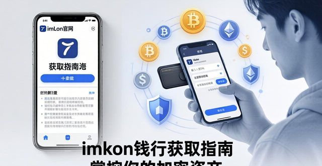 9. 获取imToken钱包，掌控你的加密世界！_目前最受欢迎的加密钱包_加密钱包下载