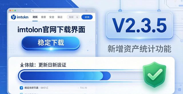 下载体验版的软件_下载体验版_如何通过最新imToken官网下载增强用户体验?