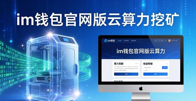钱包平台_在im钱包官网版中进行云计算服务的优势_钱包技术
