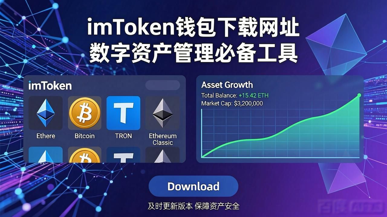 钱包数据_imtoken钱包下载网址在数字资产管理中的作用_数字钱包中的资产如何变现