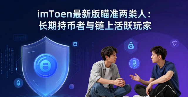 imToken最新版的目标用户与市场定位_目标市场和目标用户_目标市场和目标用户有区别吗