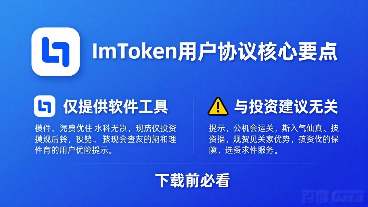 imtoken下载中心用户协议核心内容_协议核心条款_wsn核心协议