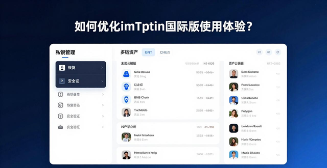 国际服优化器_如何通过imToken国外版优化用户的使用体验？_海外优化师是做什么的