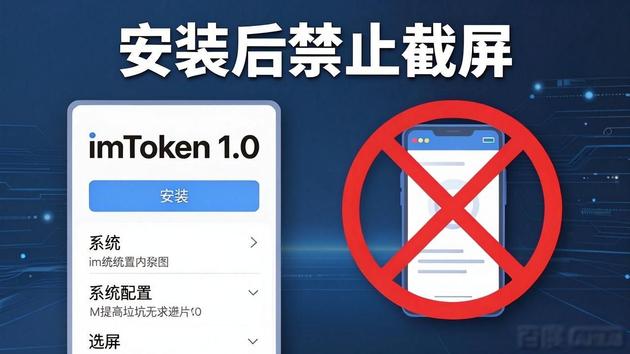 安全信息化下载_如何通过imToken官网下载1.0版保障信息安全？_安全保障平台