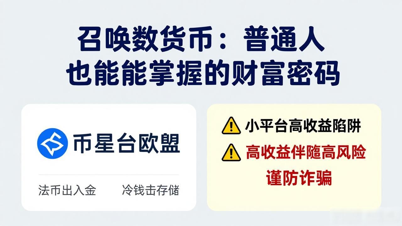 数字货币投资方法_召唤数字货币_数字货币风险控制